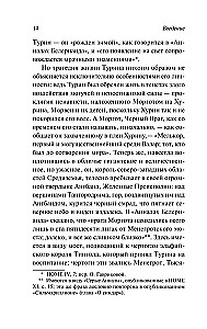 Дети Хурина